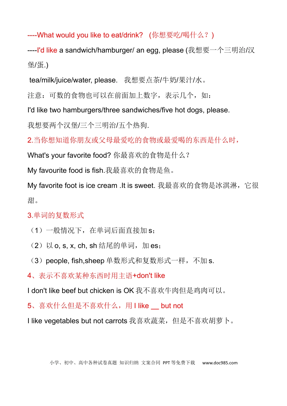 【考点一网打尽】五年级上册英语单元重点知识归纳-Unit 3  What would you like 人教PEP.docx