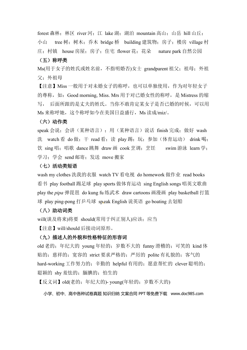 【完美】五年级上册英语单元知识梳理-全册书 人教PEP.docx