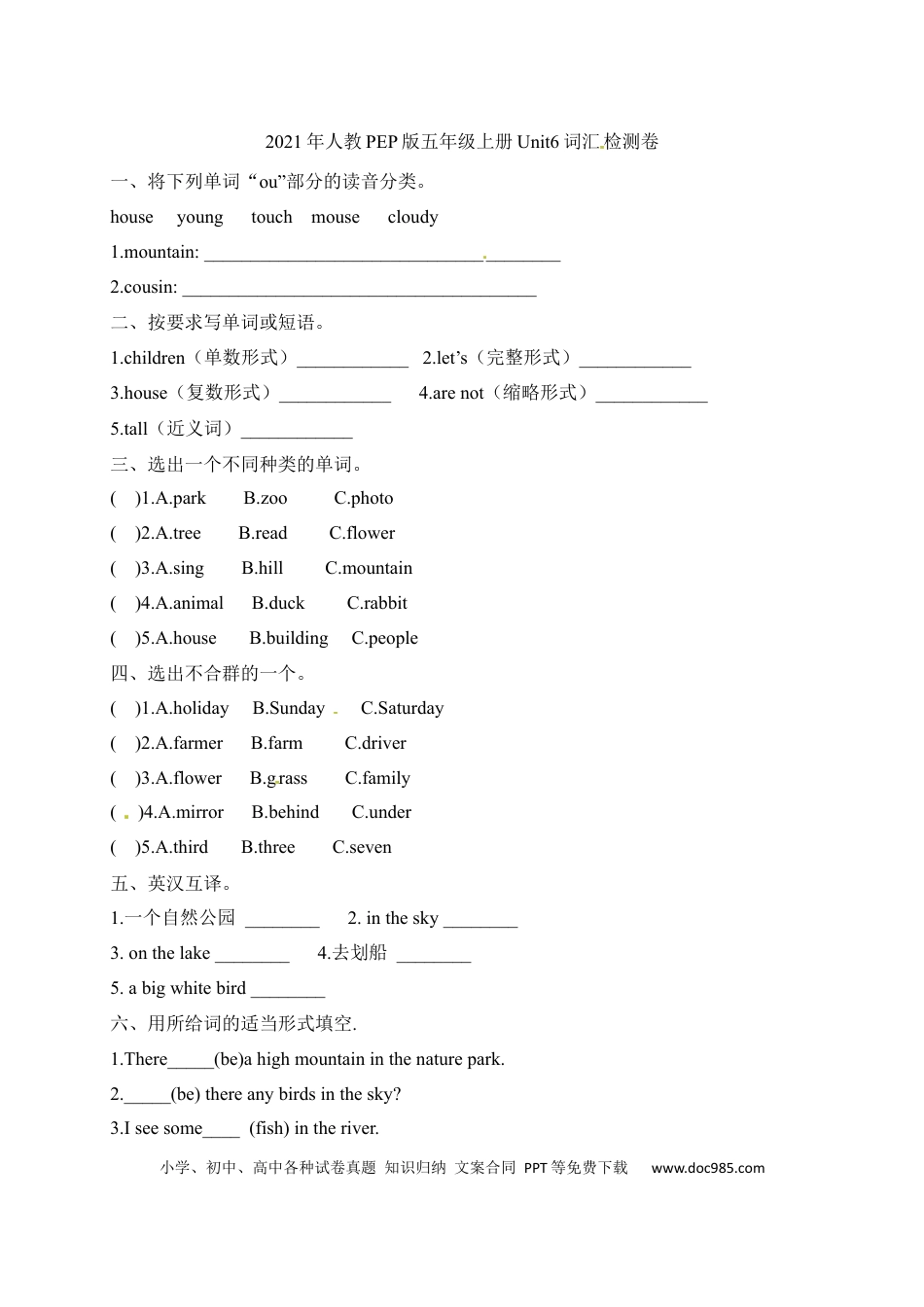 【单元专项】人教PEP版五年上册英语Unit6  In a nature park 词汇检测卷（含答案）(1).docx