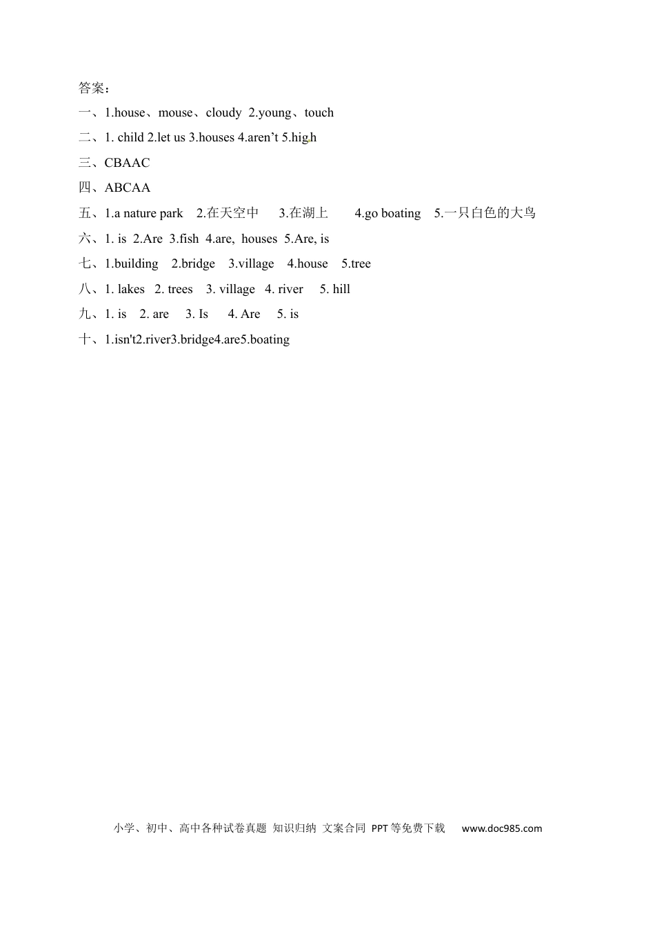 【单元专项】人教PEP版五年上册英语Unit6  In a nature park 词汇检测卷（含答案）(1).docx