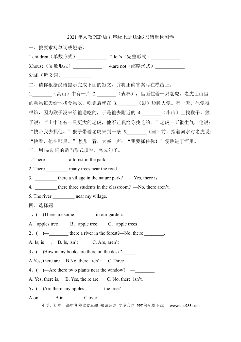 【单元专项】人教PEP版五年上册英语Unit6  In a nature park 易错题检测卷（含答案）(1).docx