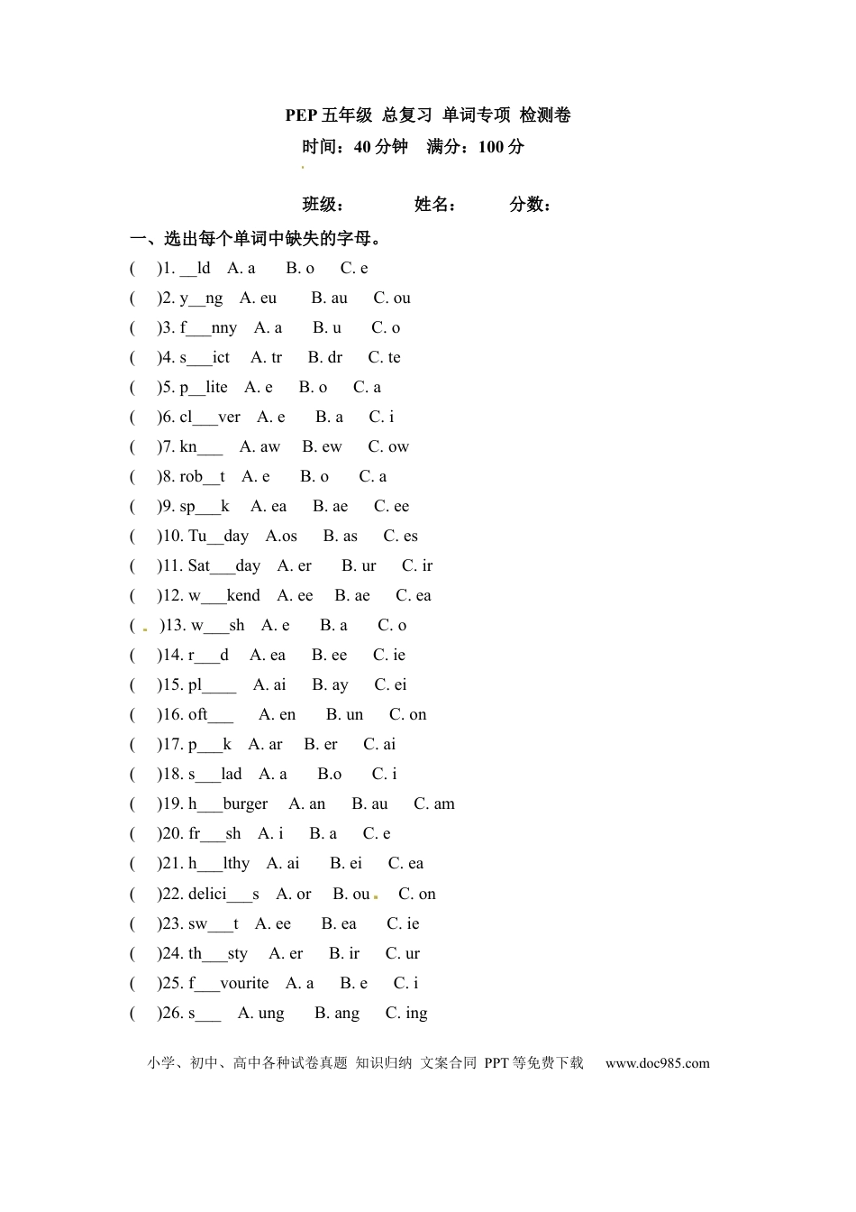 五年级上册英语期末专项卷-词汇  人教PEP（word版，含答案）(1).docx