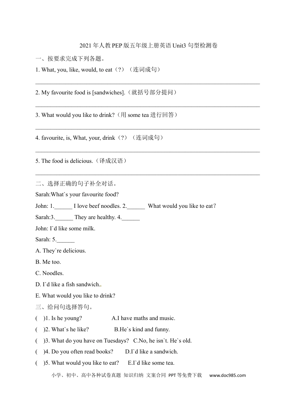 【单元专项】人教PEP 五年级上册英语 Unit 3 What would you like？ 句型（含答案）(1).docx