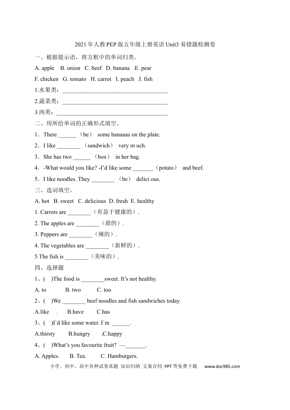 【单元专项】人教PEP 五年级上册英语 Unit 3 What would you like？ 易错题（含答案）(1).docx