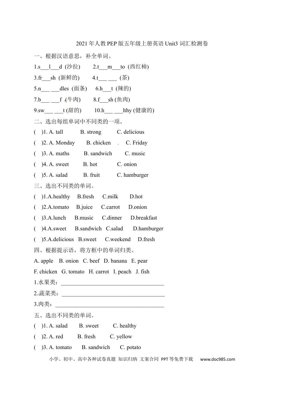 【单元专项】人教PEP 五年级上册英语 Unit 3 What would you like？词汇（含答案）(1).docx