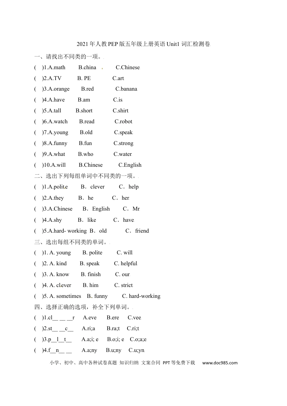 【单元专项】人教PEP版五年级上册英语-Unit 1 What’s he like 词汇（含答案）(1).docx