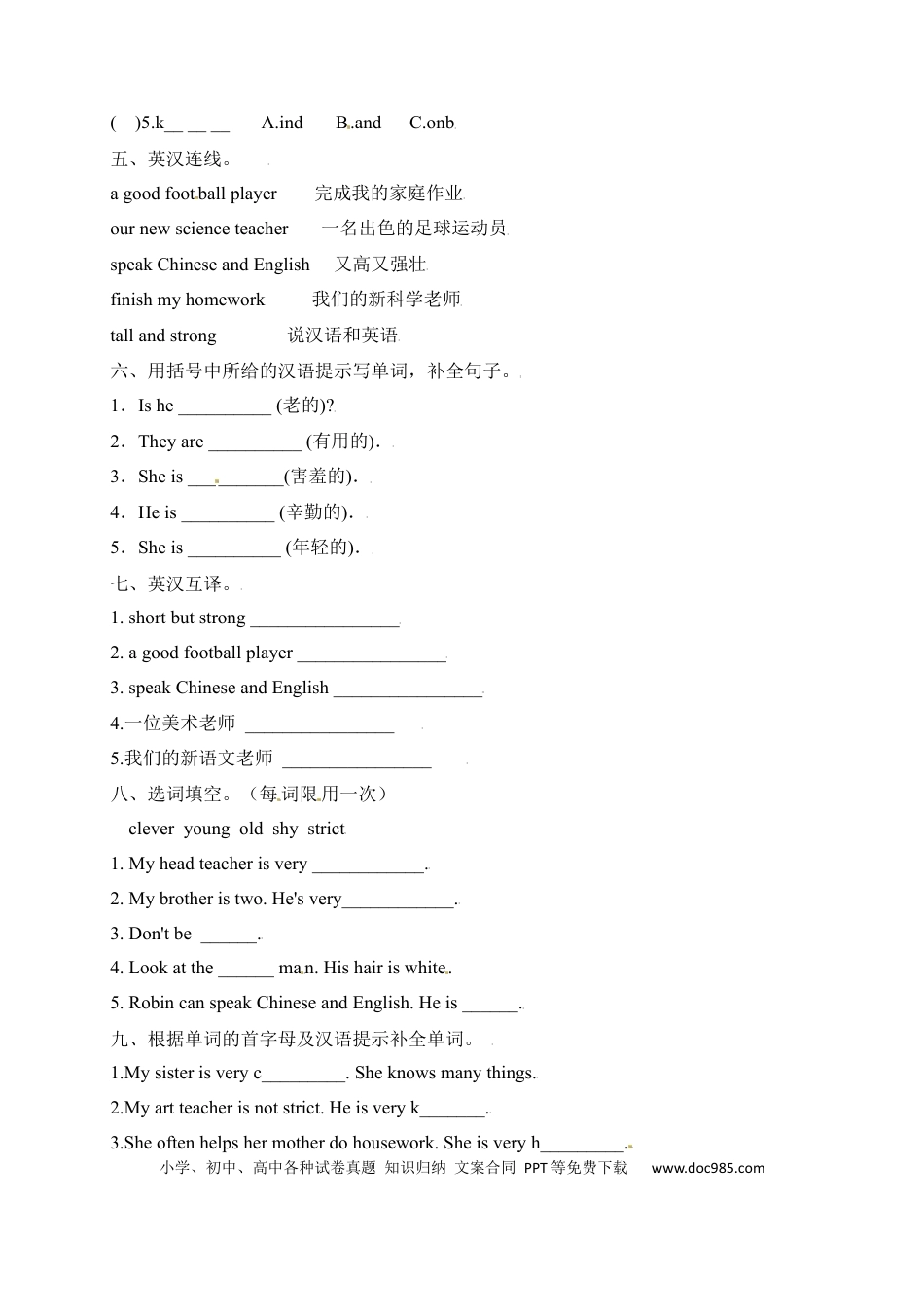 【单元专项】人教PEP版五年级上册英语-Unit 1 What’s he like 词汇（含答案）(1).docx