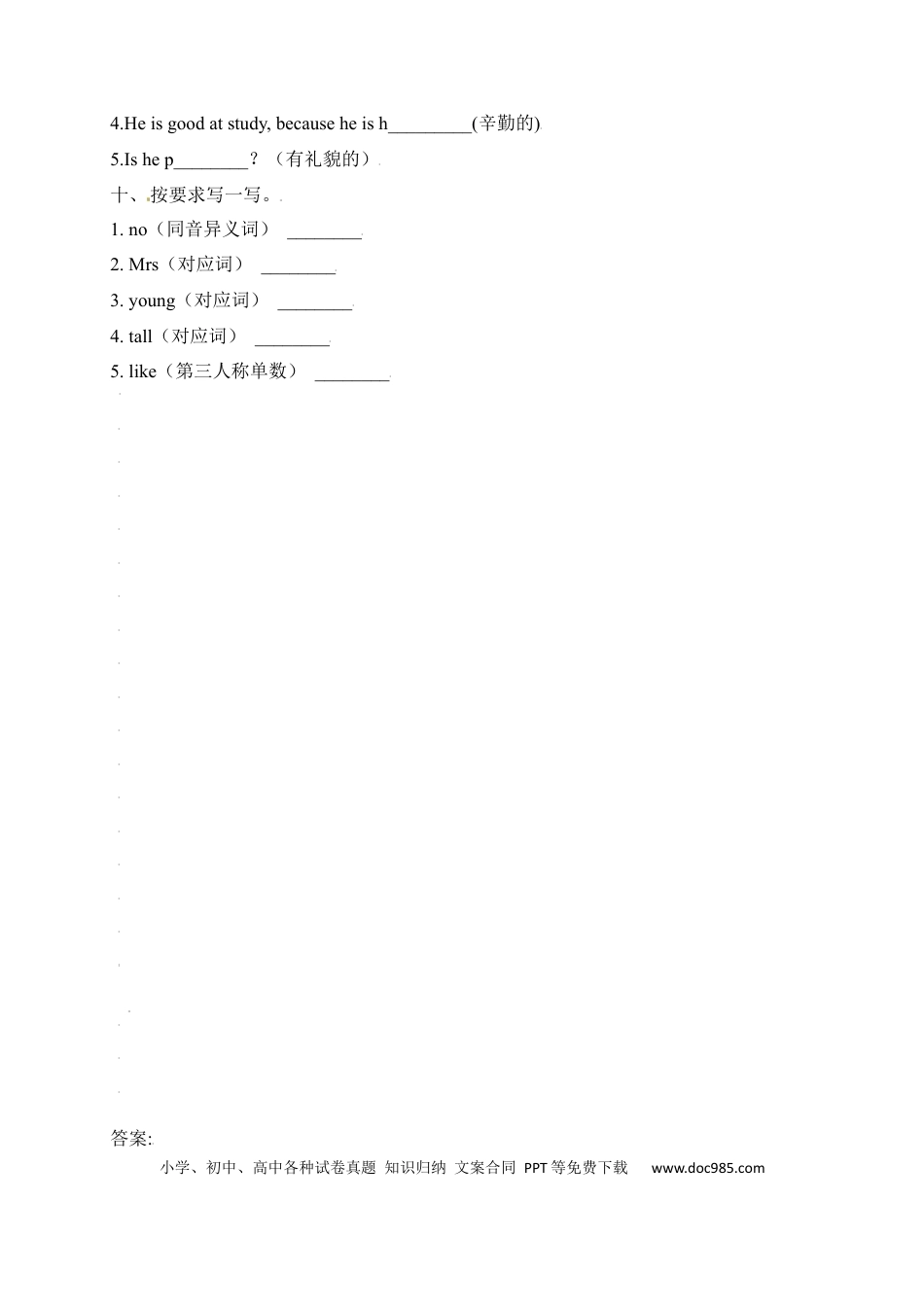 【单元专项】人教PEP版五年级上册英语-Unit 1 What’s he like 词汇（含答案）(1).docx