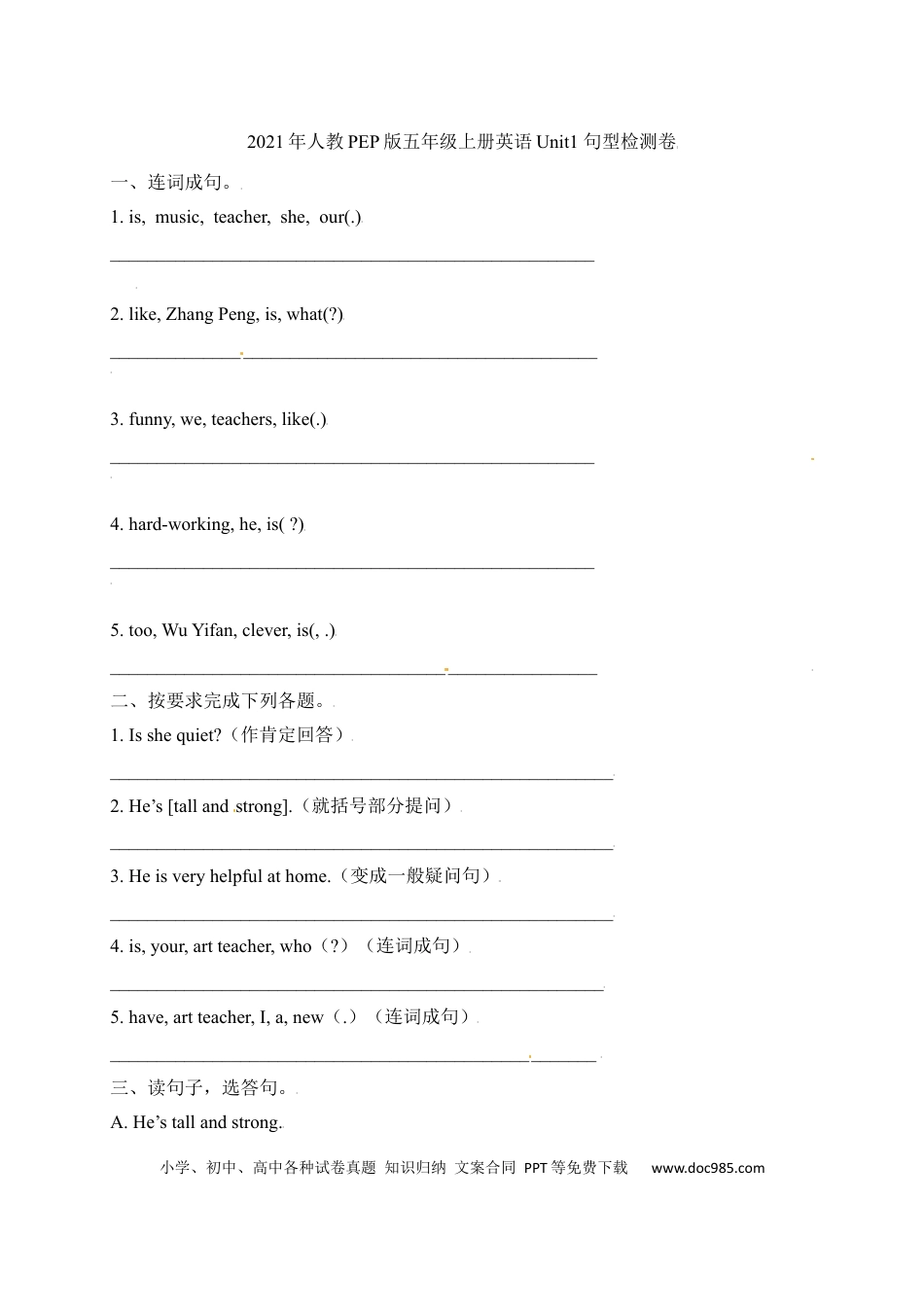 【单元专项】人教PEP版五年级上册英语-Unit 1 What’s he like 句型（含答案）(1).docx