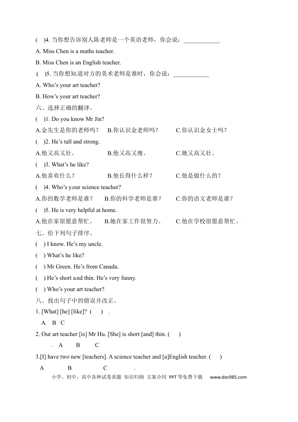 【单元专项】人教PEP版五年级上册英语-Unit 1 What’s he like 句型（含答案）(1).docx