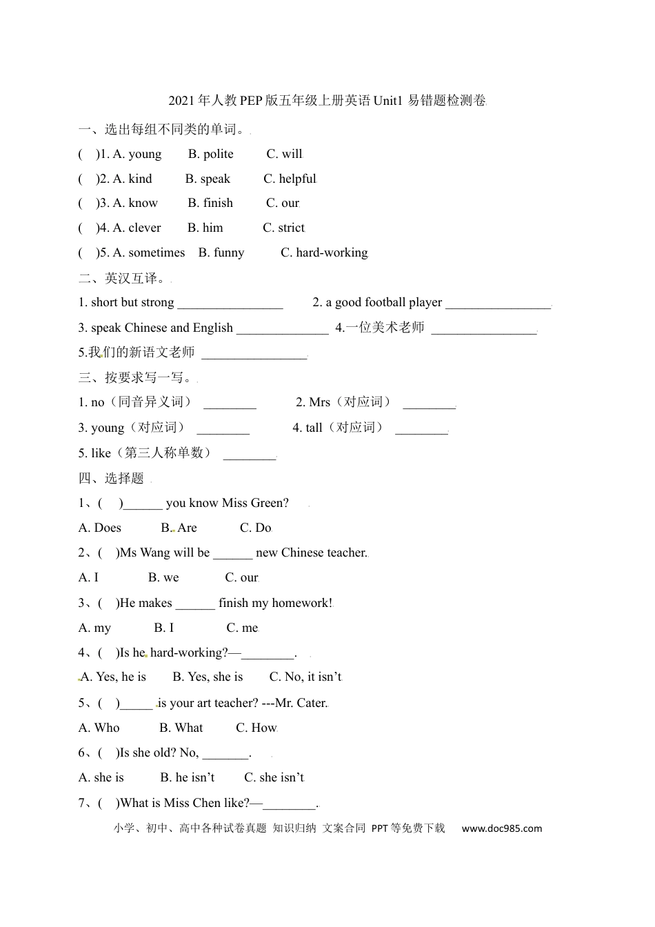 【单元专项】人教PEP版五年级上册英语-Unit 1 What’s he like 易错题（含答案）(1).docx