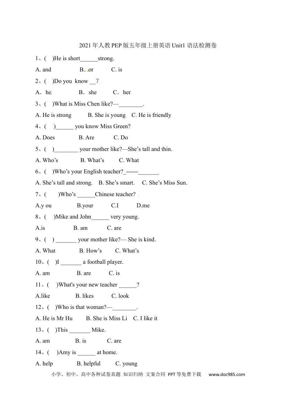 【单元专项】人教PEP版五年级上册英语-Unit 1 What’s he like 语法（含答案）(1).docx