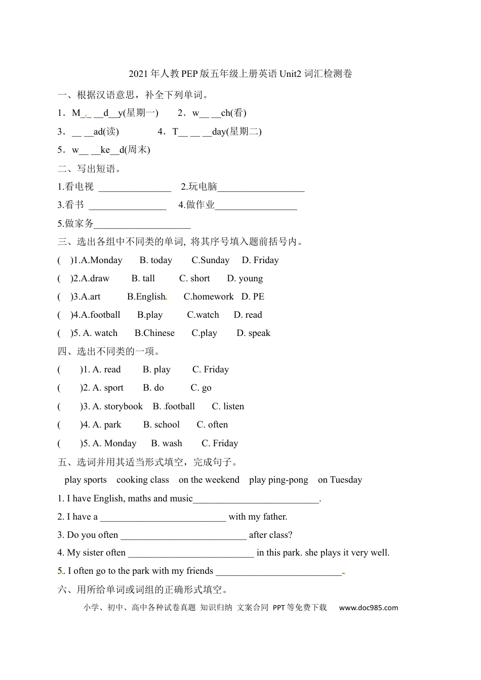 【单元专项】人教PEP版五年级上册英语-Unit 2  My week 词汇（含答案）(1).docx