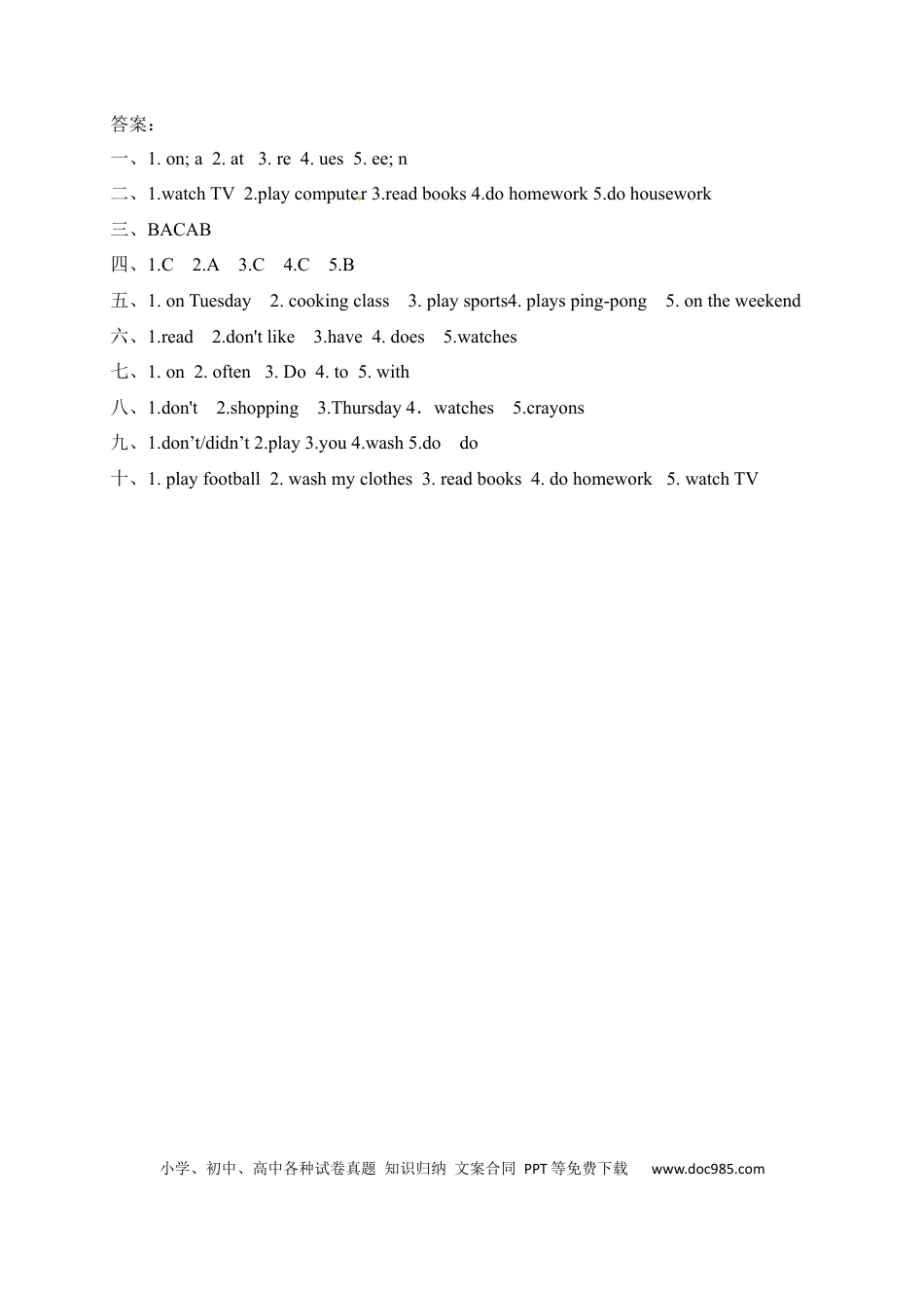 【单元专项】人教PEP版五年级上册英语-Unit 2  My week 词汇（含答案）(1).docx