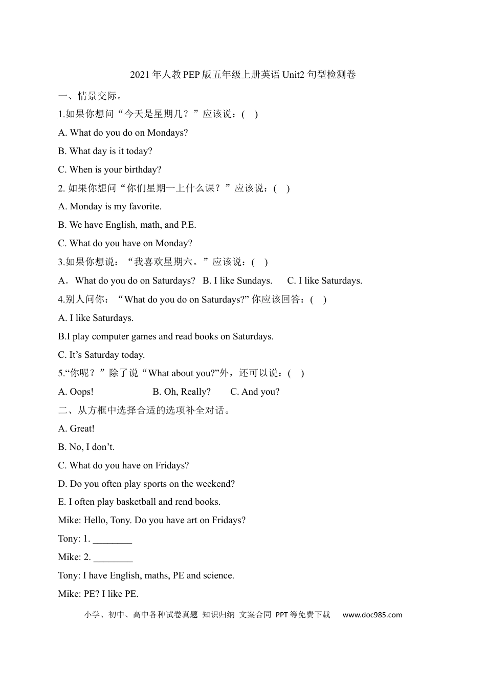 【单元专项】人教PEP版五年级上册英语-Unit 2  My week 句型（含答案）(1).docx