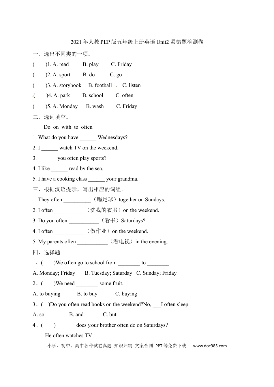 【单元专项】人教PEP版五年级上册英语-Unit 2  My week 易错题（含答案）(1).docx