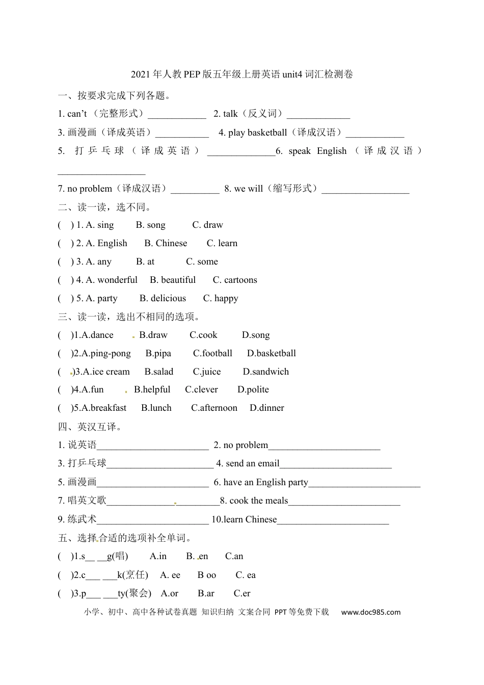 【单元专项】人教PEP版五年级上册英语unit4  What can you do词汇检测卷（含答案）(1).docx