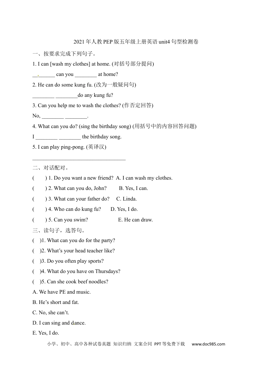 【单元专项】人教PEP版五年级上册英语unit4  What can you do句型检测卷（含答案）(1).docx