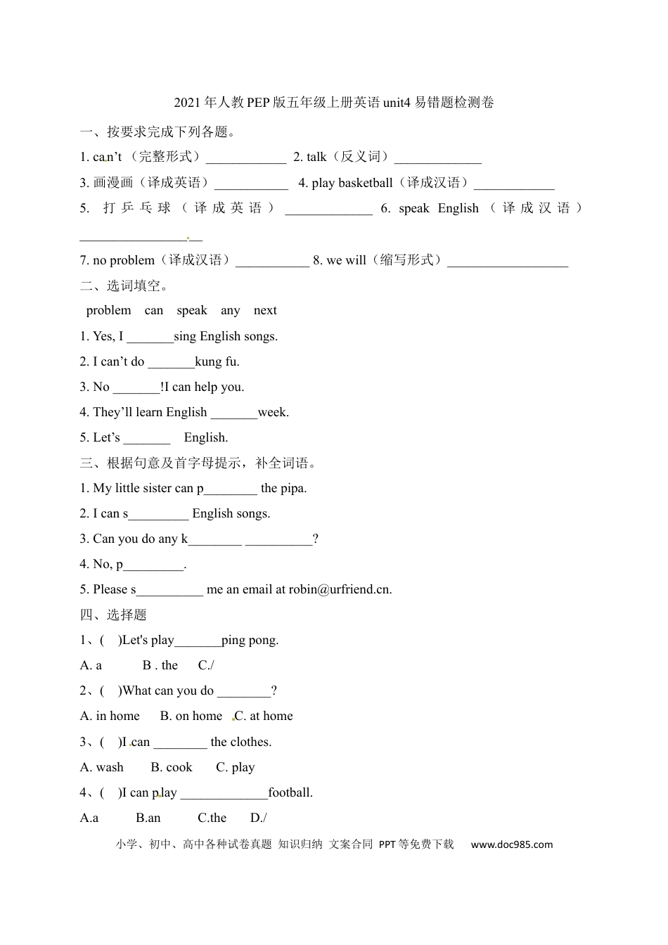 【单元专项】人教PEP版五年级上册英语unit4  What can you do易错题检测卷（含答案）(1).docx