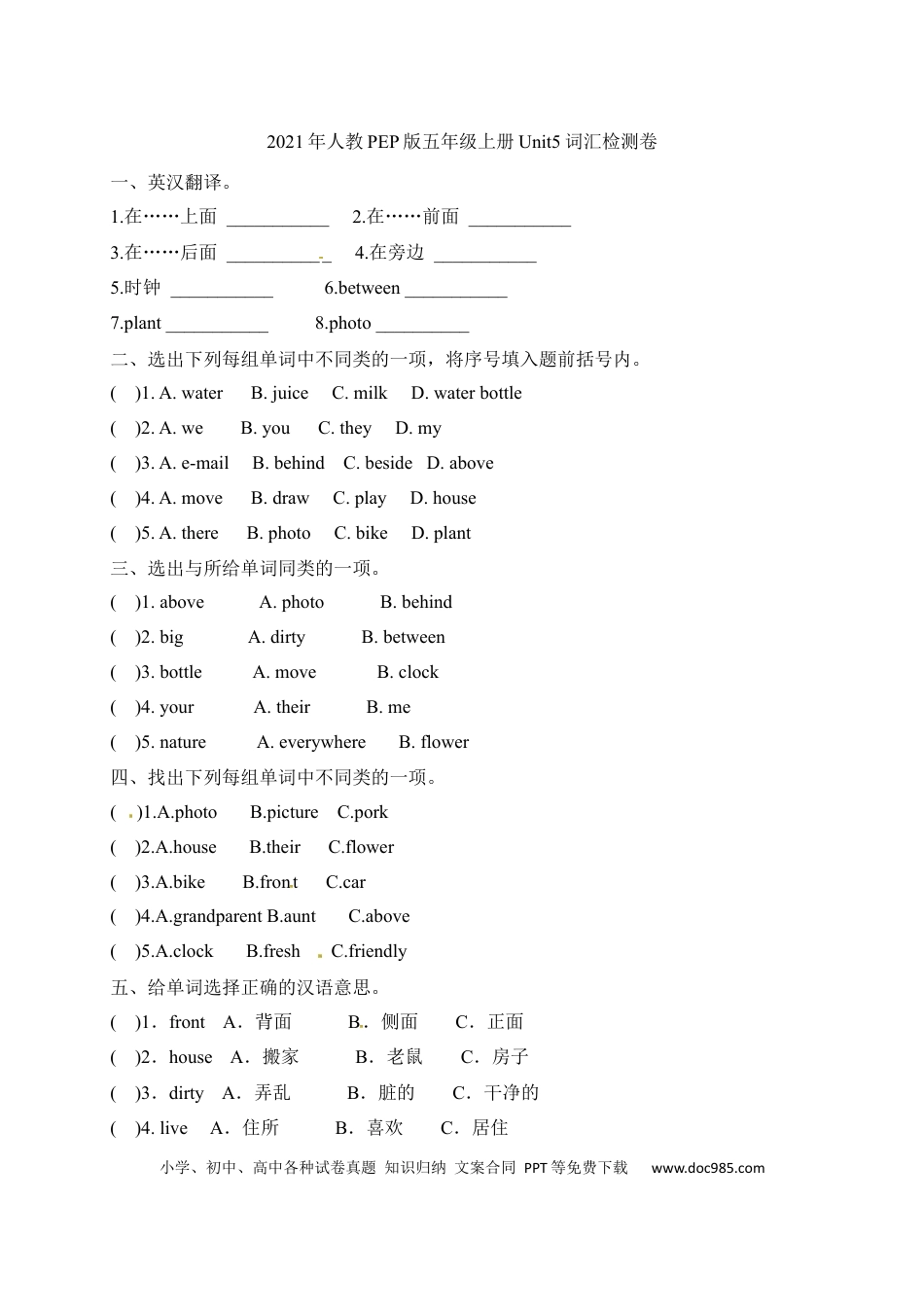 【单元专项】人教PEP版五年级上册英语Unit5 There is a big bed 词汇检测卷（含答案）(1).docx