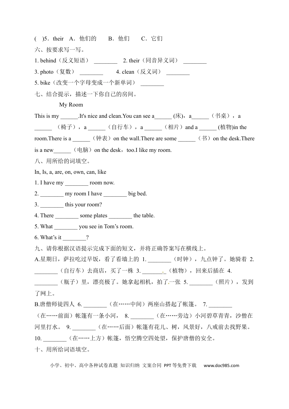 【单元专项】人教PEP版五年级上册英语Unit5 There is a big bed 词汇检测卷（含答案）(1).docx