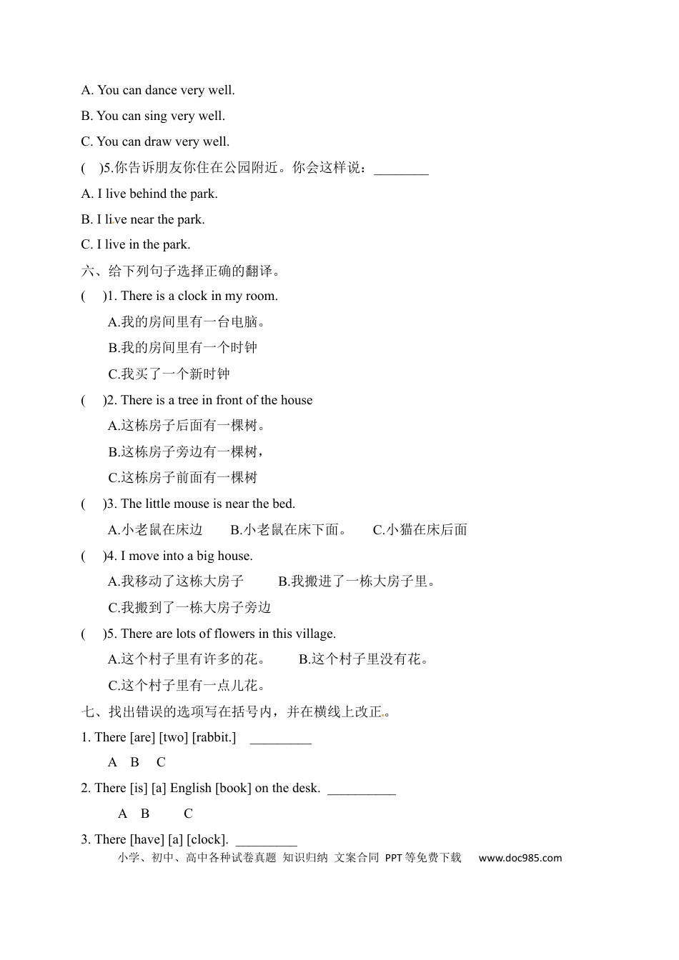 【单元专项】人教PEP版五年级上册英语Unit5 There is a big bed 句型检测卷（含答案）(1).docx