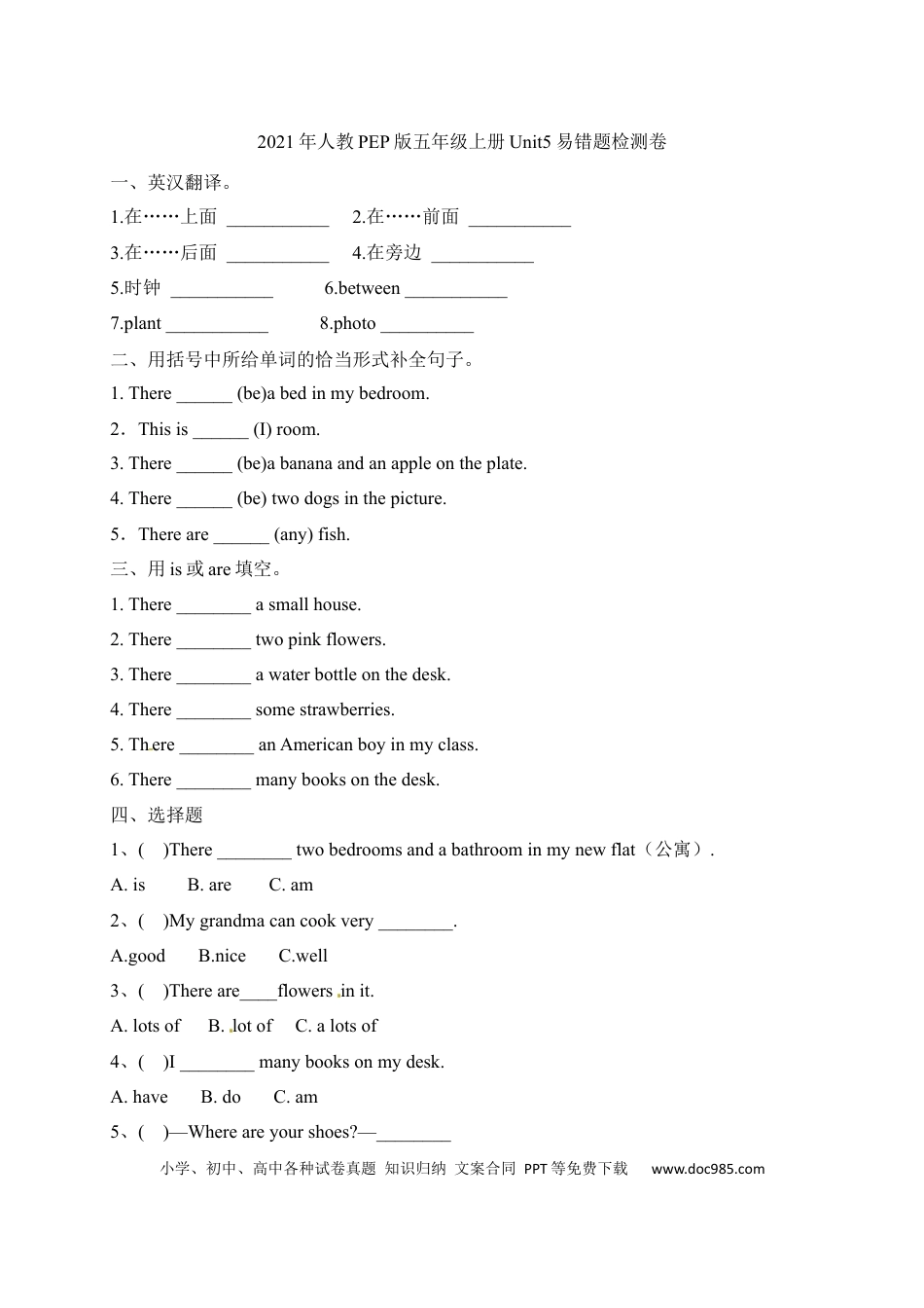【单元专项】人教PEP版五年级上册英语Unit5 There is a big bed 易错题检测卷（含答案）(1).docx