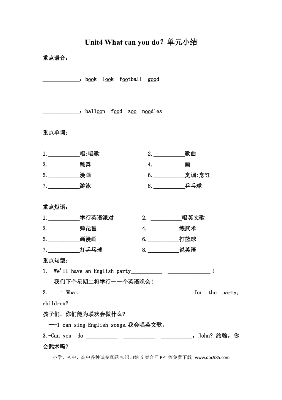 【词汇、句式、语法】五年级上册英语单元知识点归纳总结-Unit 4 What can you do 人教PEP.doc