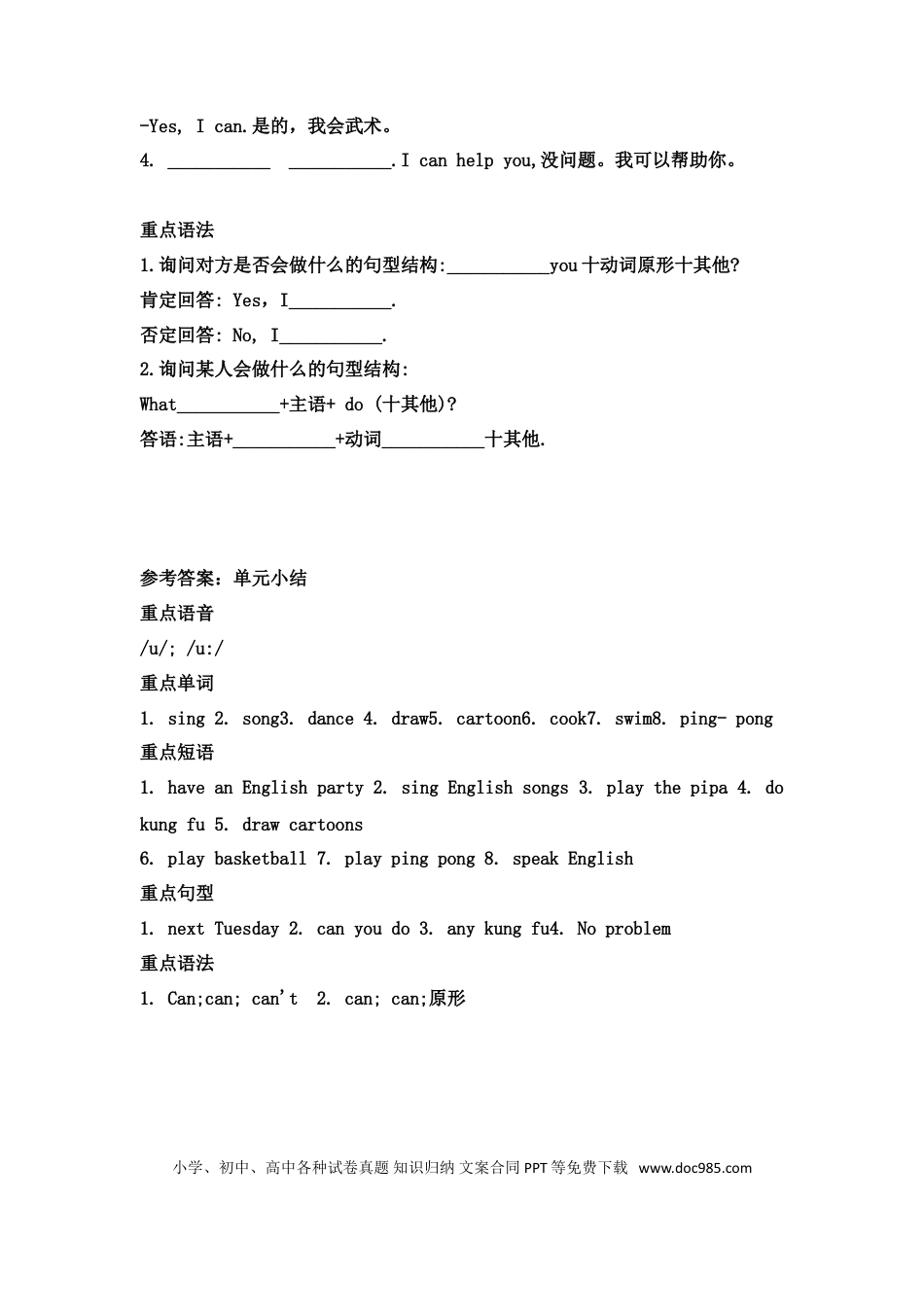 【词汇、句式、语法】五年级上册英语单元知识点归纳总结-Unit 4 What can you do 人教PEP.doc