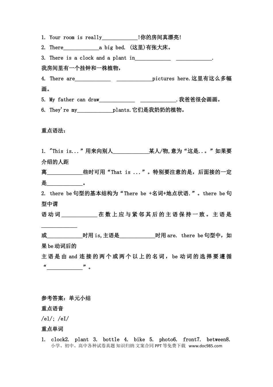 【词汇、句式、语法】五年级上册英语单元知识点归纳总结-Unit 5 There is a big bed 人教PEP(1).doc