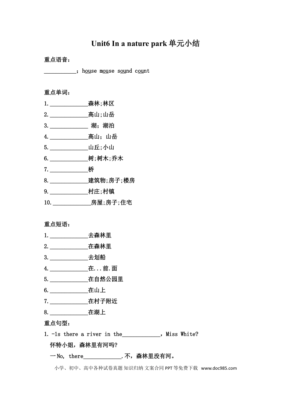 【词汇、句式、语法】五年级上册英语单元知识点归纳总结-Unit 6 In a nature park 人教PEP(1).doc
