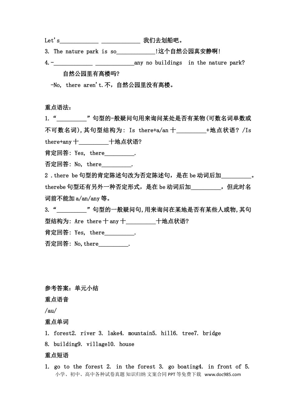 【词汇、句式、语法】五年级上册英语单元知识点归纳总结-Unit 6 In a nature park 人教PEP(1).doc