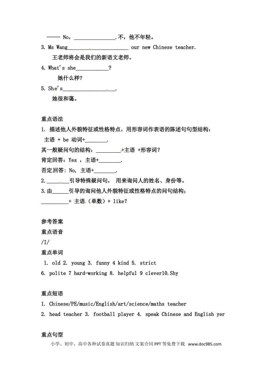 【词汇、句式、语法】五年级上册英语单元知识点归纳总结-Unit1 What's he like  人教PEP(1).doc