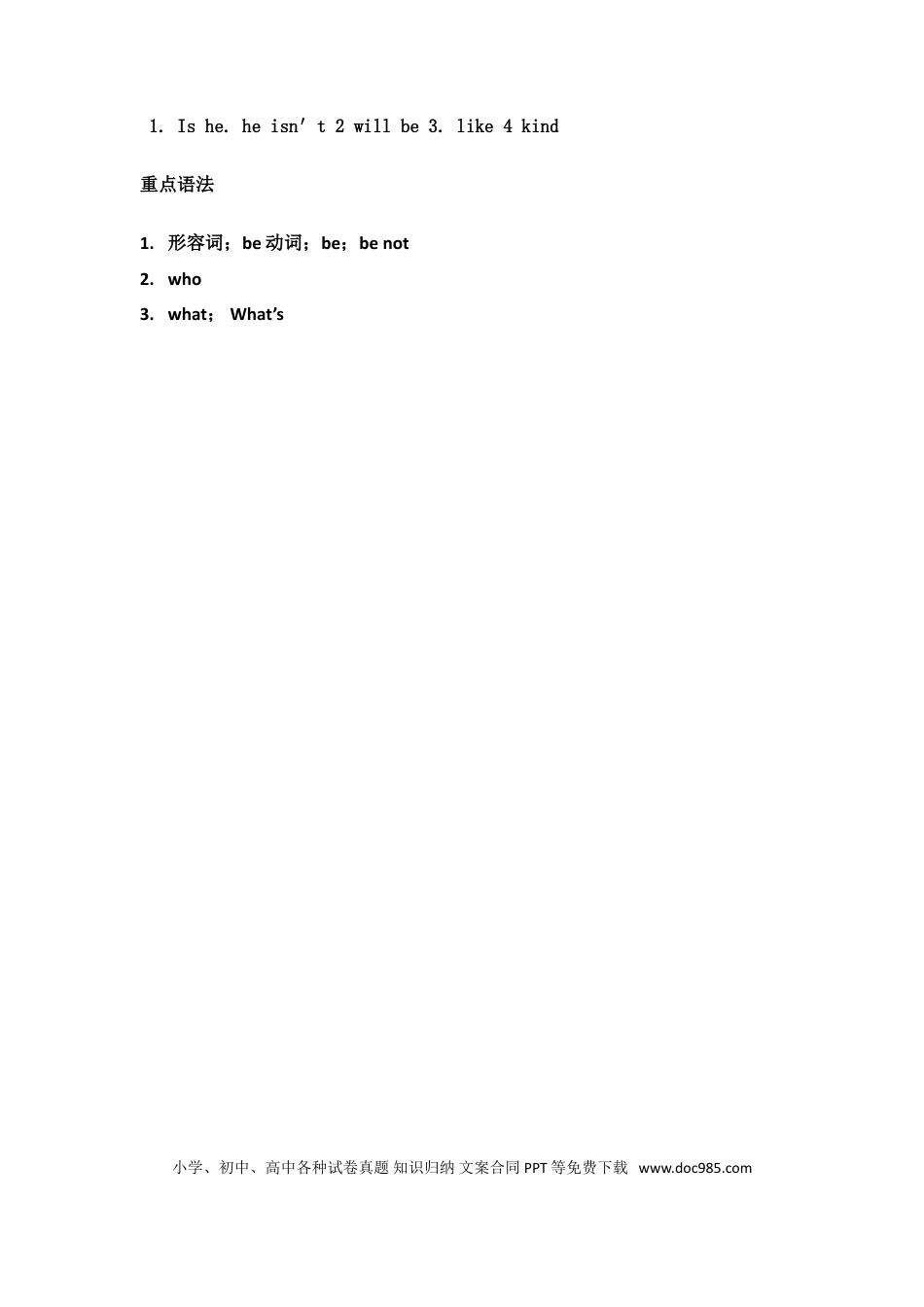 【词汇、句式、语法】五年级上册英语单元知识点归纳总结-Unit1 What's he like  人教PEP(1).doc