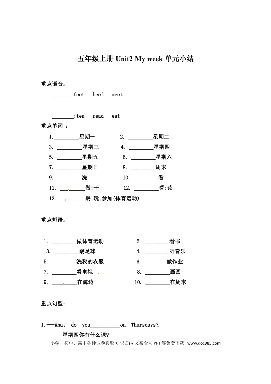 【词汇、句式、语法】五年级上册英语单元知识点归纳总结-Unit 2 My week  人教PEP(1).doc