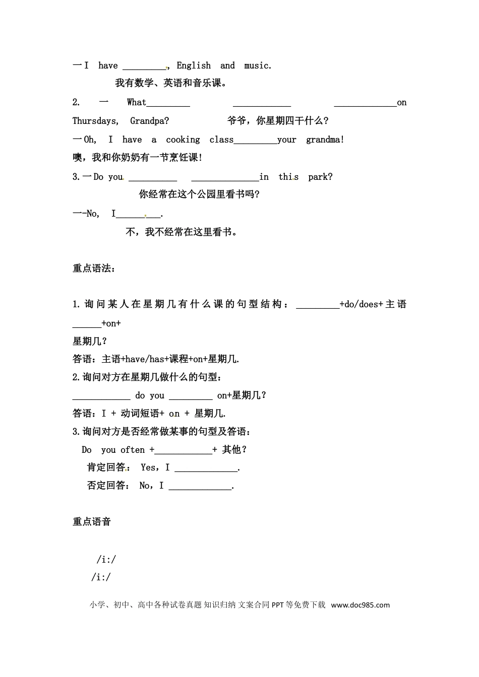 【词汇、句式、语法】五年级上册英语单元知识点归纳总结-Unit 2 My week  人教PEP(1).doc