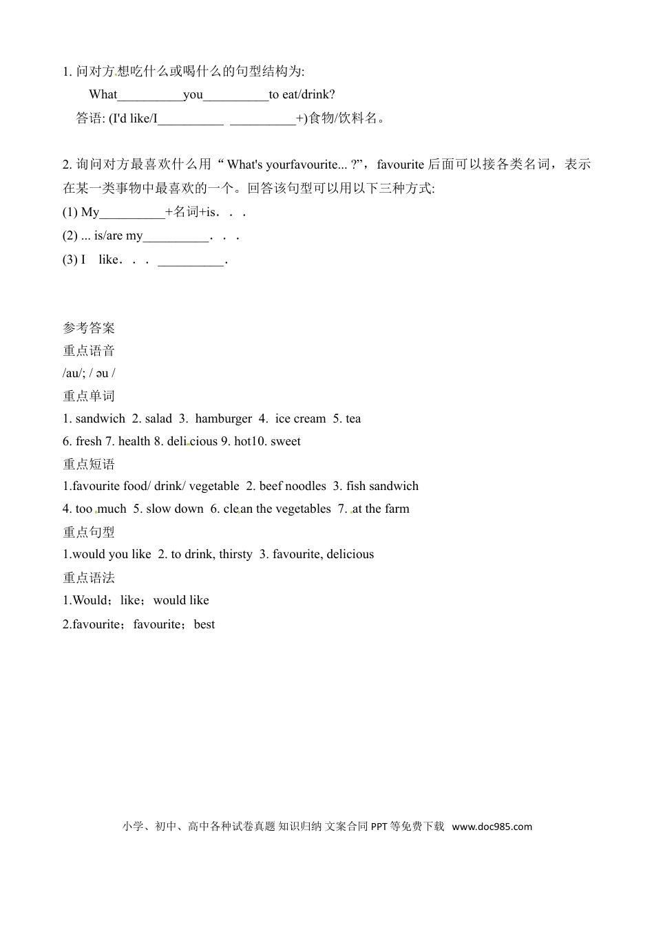 【词汇、句式、语法】五年级上册英语单元知识点归纳总结-Unit 3 What would you like 人教PEP(1).doc