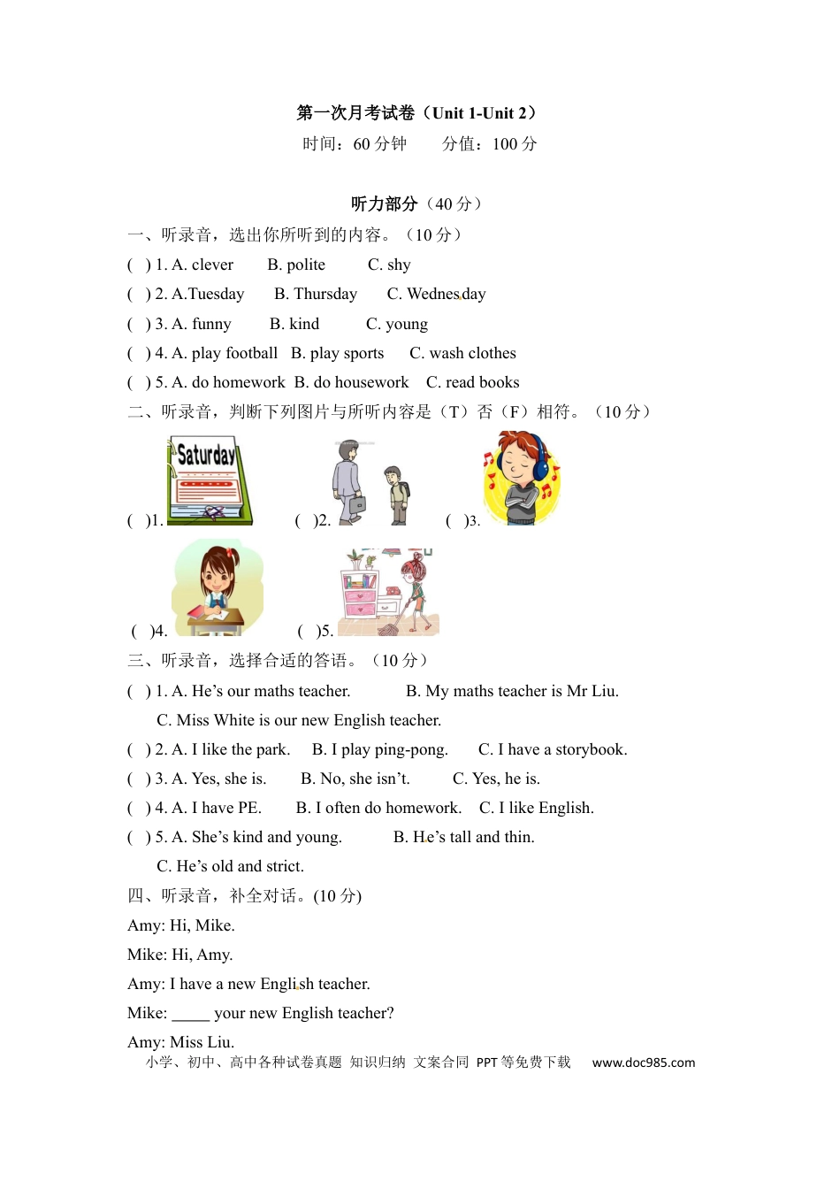 【月考卷】五年级上册英语第一次月考卷（Unit 1-2） 人教PEP版（含听力材料及答案）(1).docx