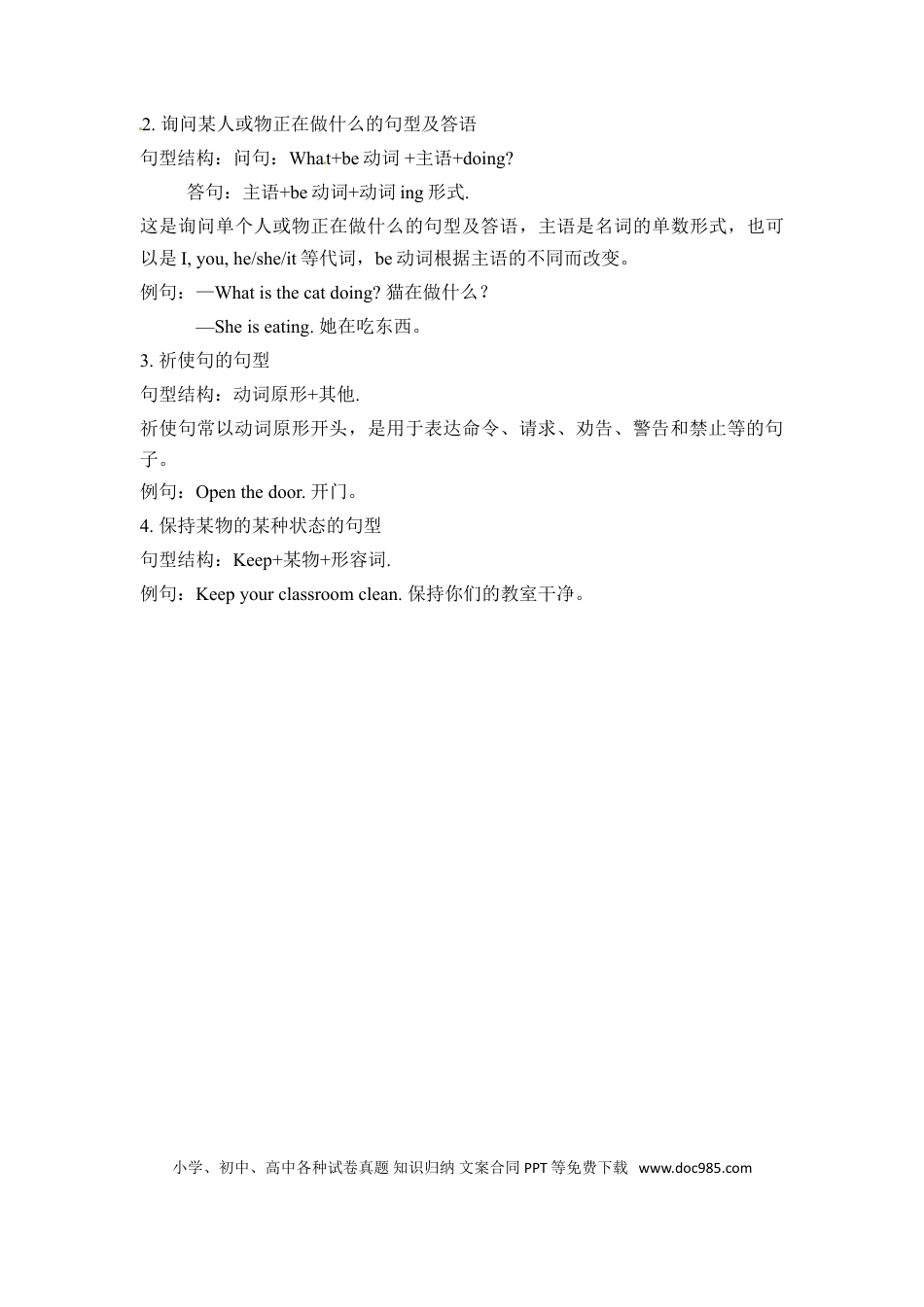 五年级下册英语单元知识梳理-Unit 6 Work quietly 人教PEP.doc