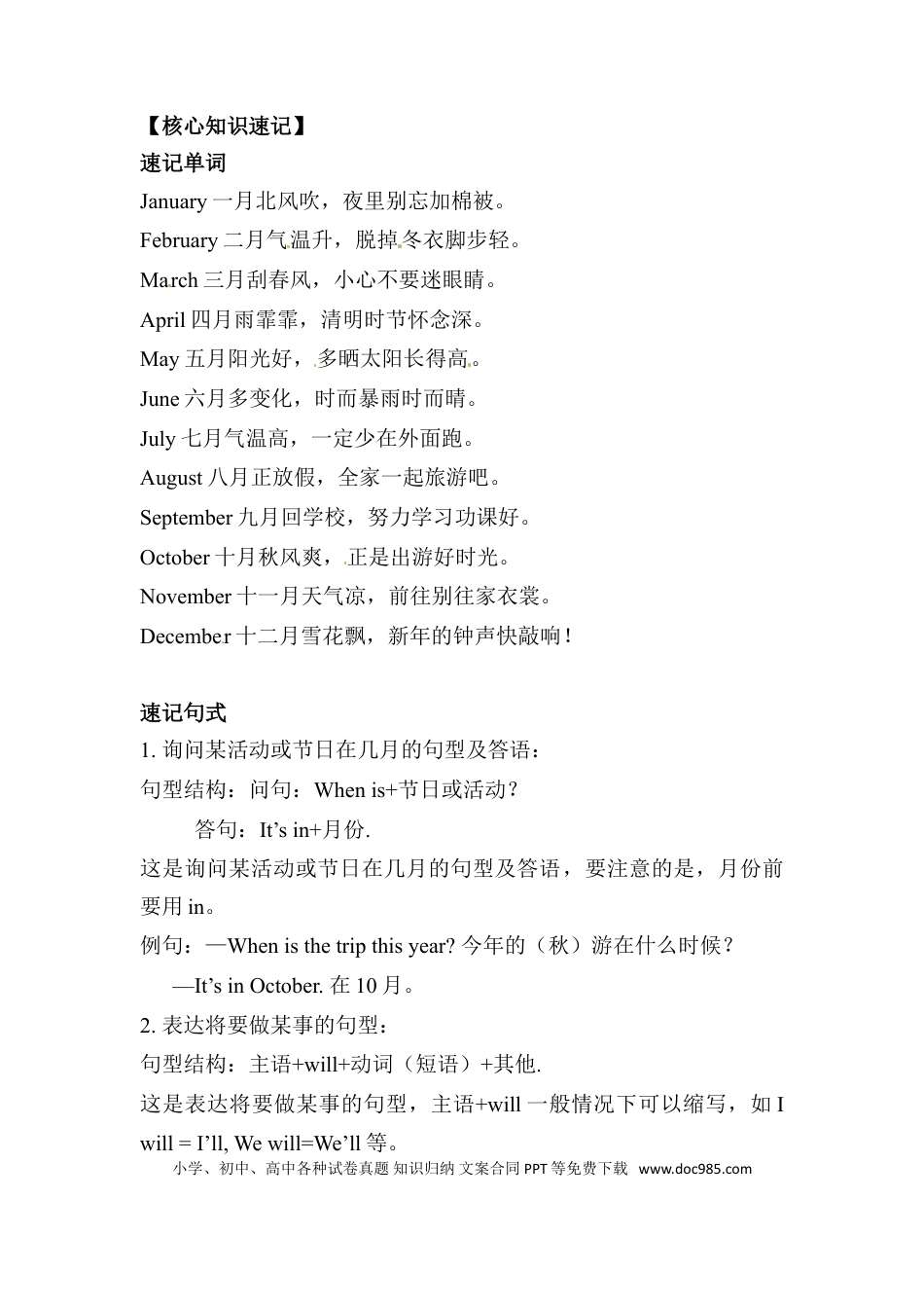 五年级下册英语单元知识梳理-Unit 3  My school calendar 人教PEP.doc