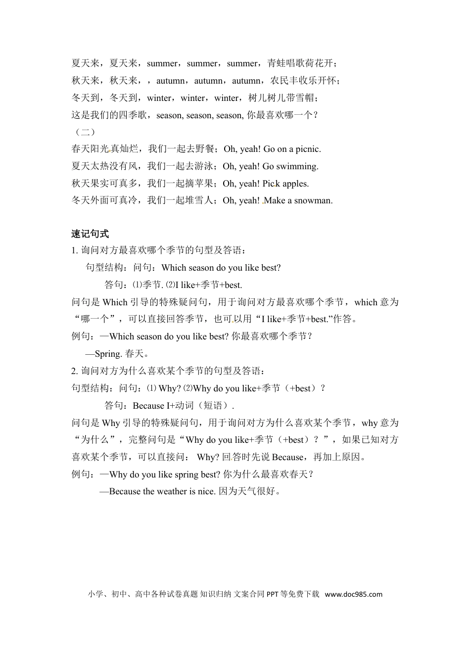 五年级下册英语单元知识梳理-Unit 2  My favourite season 人教PEP.doc