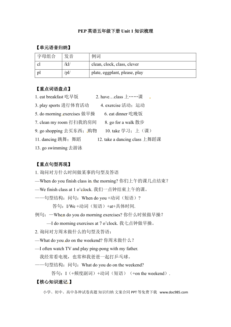 五年级下册英语单元知识梳理-Unit 1 My day 人教PEP.doc