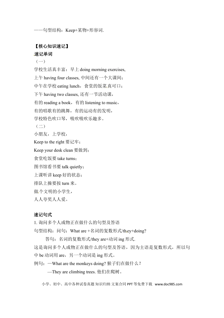 【完美】五年级下册英语单元知识梳理-Unit 6 Work quietly 人教PEP.doc