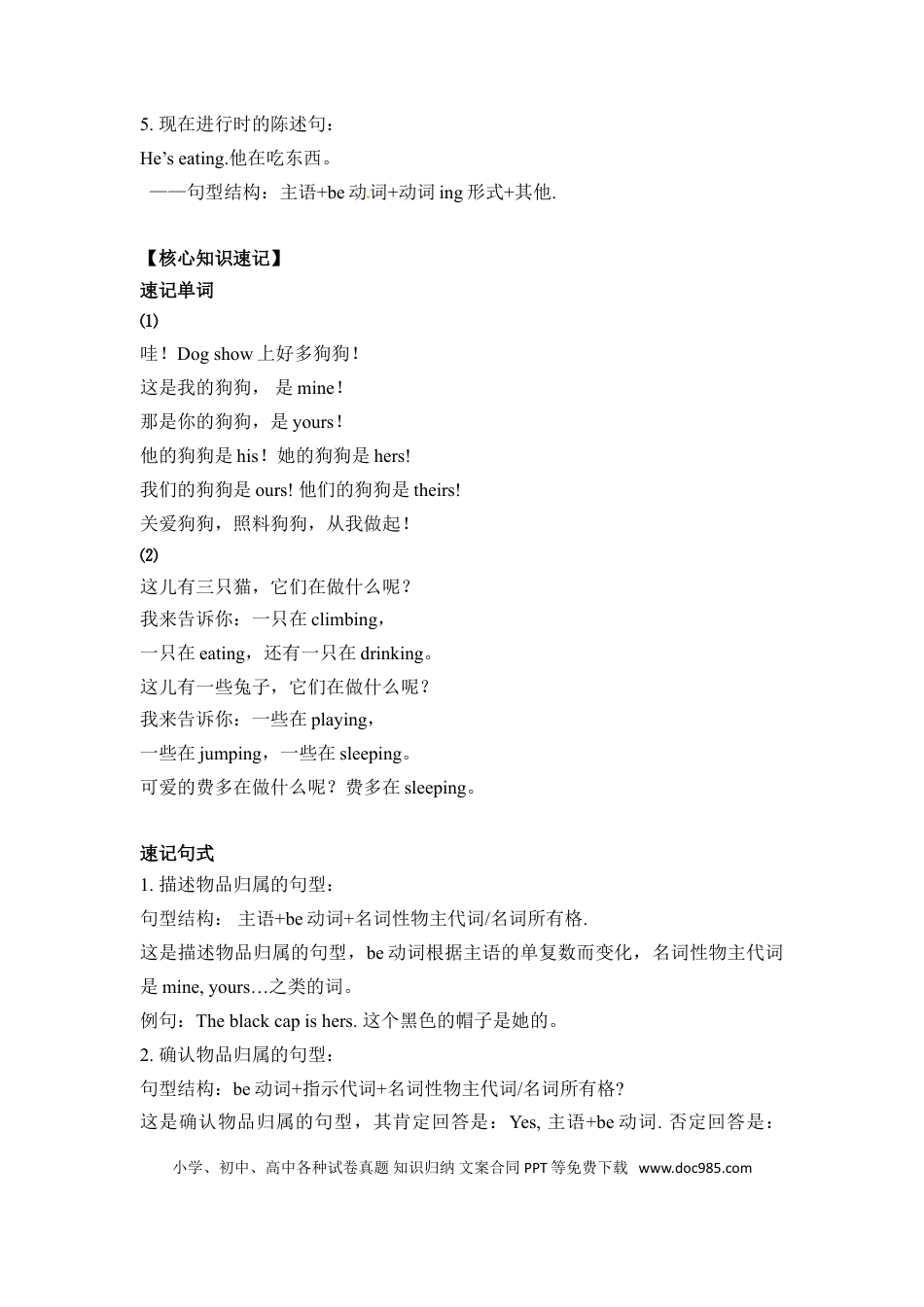 【完美】五年级下册英语单元知识梳理-Unit 5 Whose dog is it 人教PEP.doc