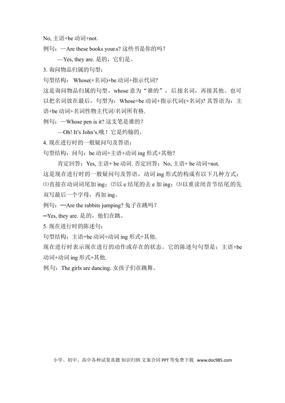 【完美】五年级下册英语单元知识梳理-Unit 5 Whose dog is it 人教PEP.doc