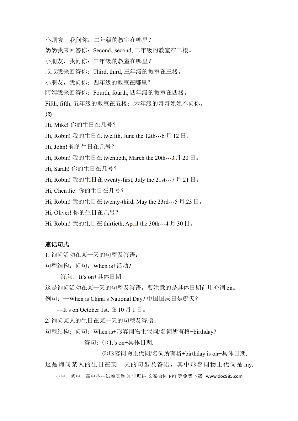 【完美】五年级下册英语单元知识梳理-Unit 4 When is the art show 人教PEP.doc