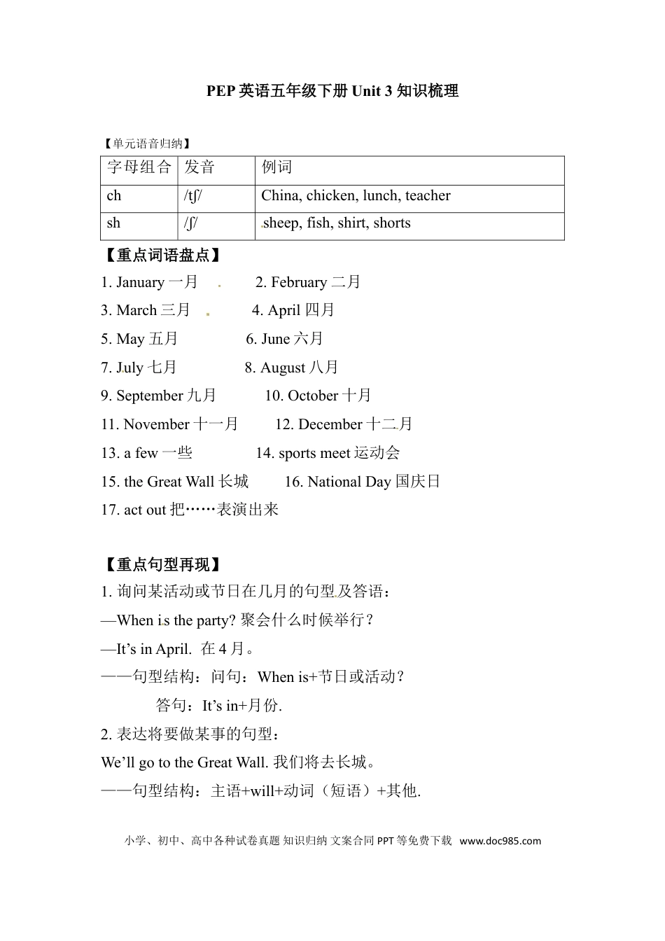 【完美】五年级下册英语单元知识梳理-Unit 3  My school calendar 人教PEP.doc