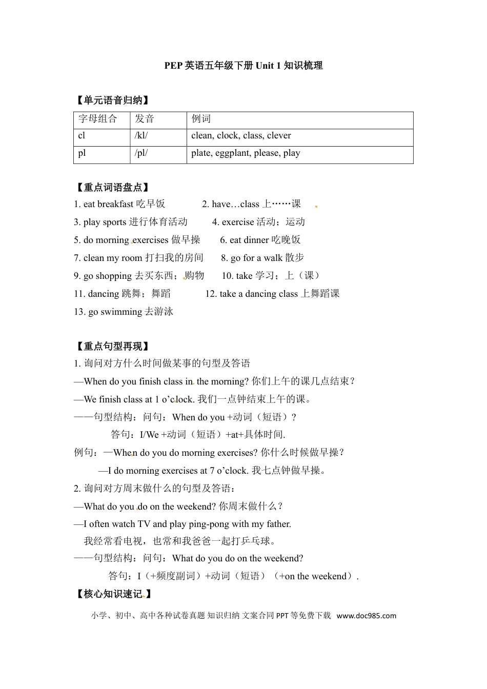 【完美】五年级下册英语单元知识梳理-Unit 1 My day 人教PEP.doc
