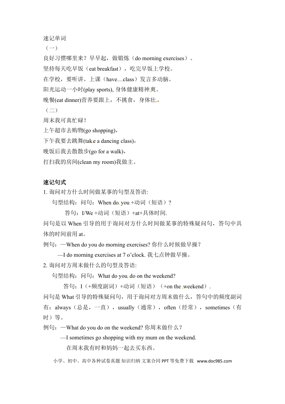 【完美】五年级下册英语单元知识梳理-Unit 1 My day 人教PEP.doc