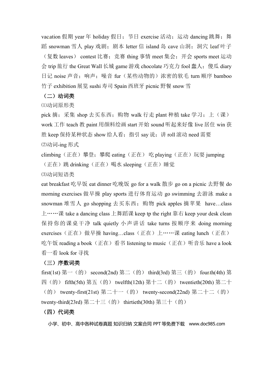 【完美】五年级下册英语词汇、句式梳理-全册：话题区分 人教PEP.doc